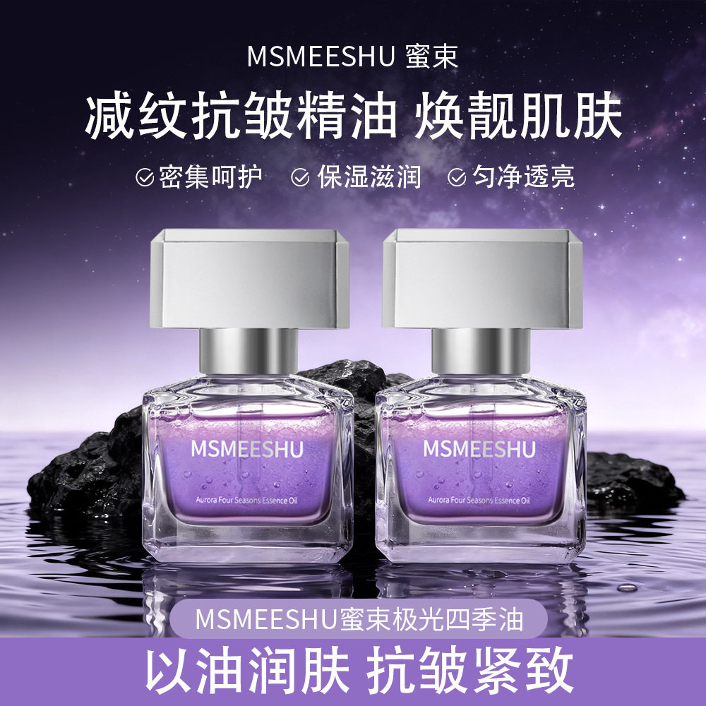 蜜束极光四季精华油保湿紧致