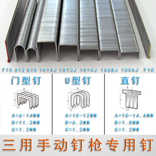 包邮 三用手动打钉枪用直钉F10 枪钉射钉 U型钉U612 粗线门钉1008J