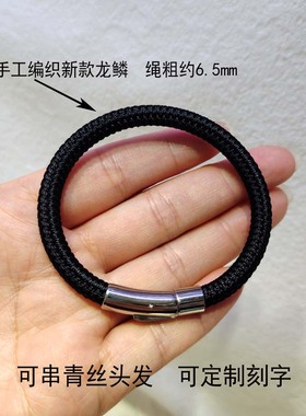 穿青丝头发手工编织新款龙鳞手绳