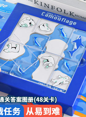北极历险迷宫通关玩具任务闯关