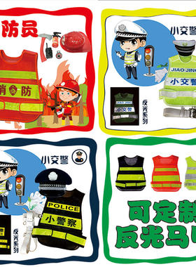 儿童执勤安全反光警察服