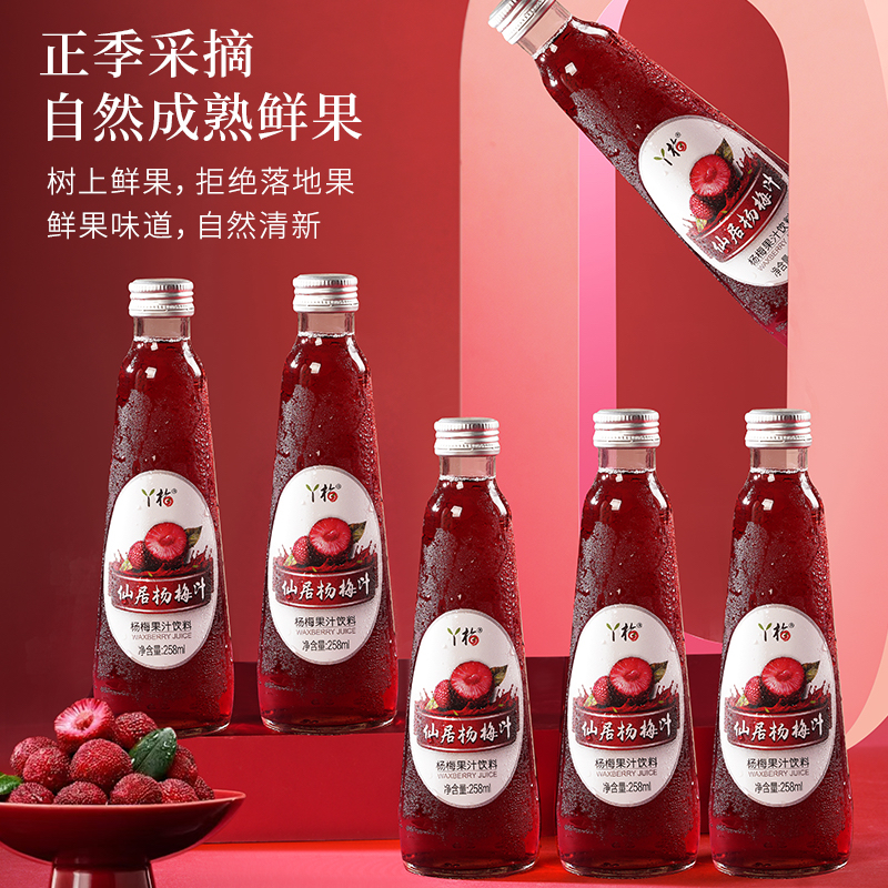 顺丰包邮聚仙庄杨梅汁258mlX6网红调制果汁饮料果蔬汁苹果葡萄汁