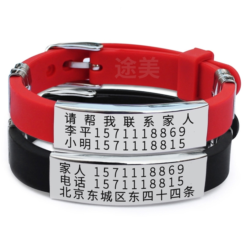 老人防走丢手环免费刻字防摘防水