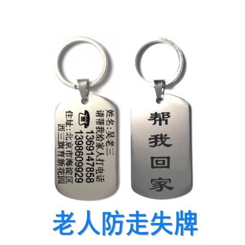 老人防走失手环老年痴呆防走丢神器胸牌信息牌不锈钢牌定制刻字