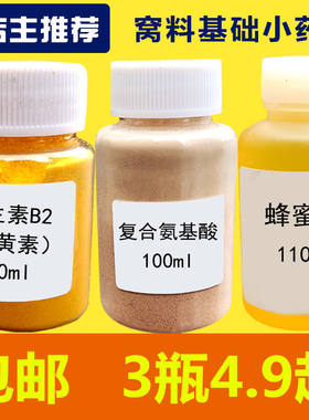 钓鱼小药氨基酸核黄素窝料