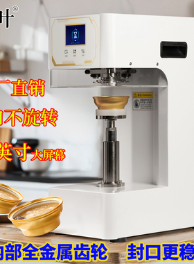 商用全自动封罐机非旋转小金碗封口机燕窝铝碗佛跳墙龟苓膏封碗机