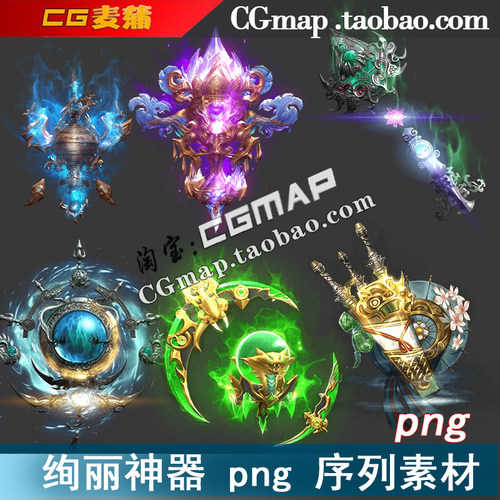 游戏动态序列图法宝装备神器