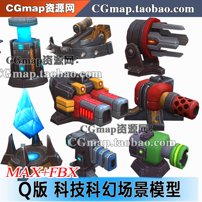 游戏场景模型Q版低模科幻科技塔防炮塔炮台武器手绘3dmax模型素材