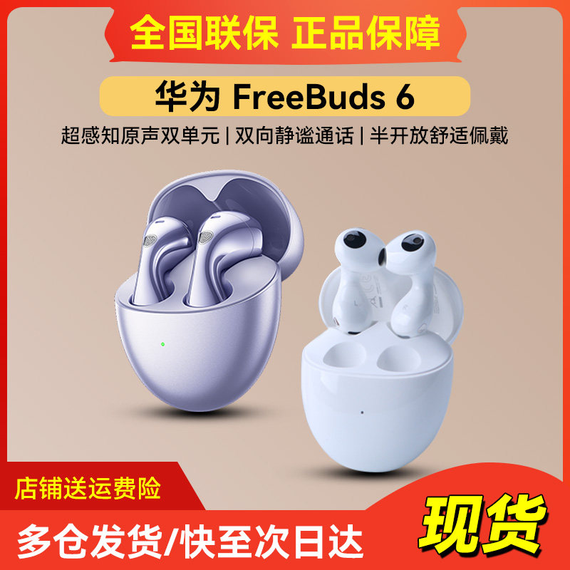 Huawei/华为 FreeBuds6至臻版耳机2025款新品
