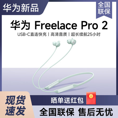 华为FreeLace Pro 2无线蓝牙耳机长续航降噪华为蓝牙耳机2024新款