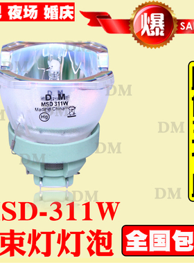 原装 311W光束灯灯泡  舞台BEAM311瓦图案灯光速灯灯泡摇头灯灯泡