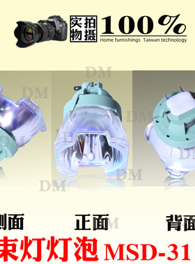 原装 311W光束灯灯泡夜场 舞台BEAM311瓦灯光速灯灯泡摇头灯灯泡