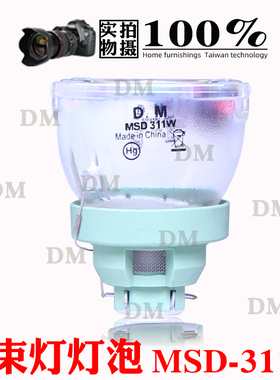 原装 311W光束灯灯泡酒吧演出BEAM311瓦演出灯光速灯泡摇头灯灯泡