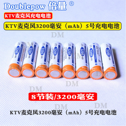 倍量充电电池5号3200毫安8节装1.2v 高容量ktv话筒通用可充电电池