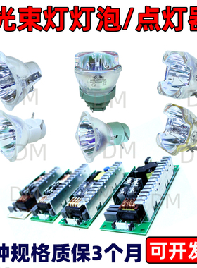 DM原装摇头灯灯泡点灯器200W230W280W300W330W350W371W光束灯灯泡