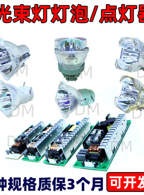 DM原装摇头灯灯泡点灯器200W230W280W300W330W350W371W光束灯灯泡