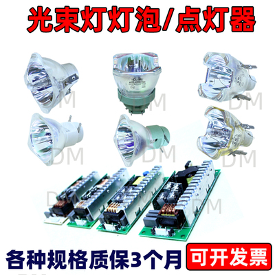 DM原装摇头灯灯泡点灯器200W230W280W300W330W350W371W光束灯灯泡