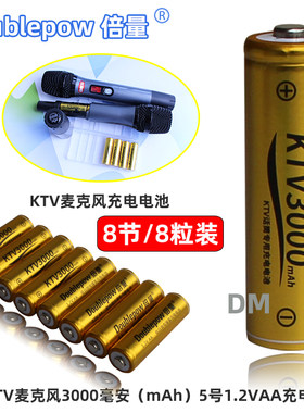 倍量充电电池5号3000毫安8节装1.2v 高容量ktv话筒通用可充电电池