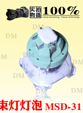 原装 311W光束灯灯泡酒吧演出BEAM311瓦图案灯光速灯泡摇头灯灯泡