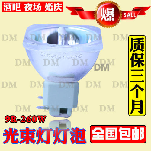 原装 9R260W舞台光束灯灯泡 BEAM 260瓦光速灯泡摇头灯灯泡
