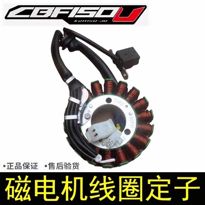 适用新大洲本田SDH150-30定子CBF150U磁电机线圈18级点火线圈原厂