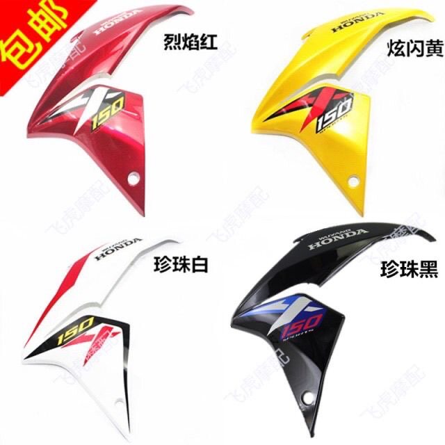 适用五羊本田摩托车彪影WH150-3油箱护罩护板X-150导流罩边盖侧盖