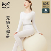 套装 猫人80支莫代尔无痕轻薄款 基础打底保暖内衣女士紧身秋衣秋裤