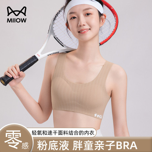 猫人隐形无痕内衣轻薄透气文胸罩