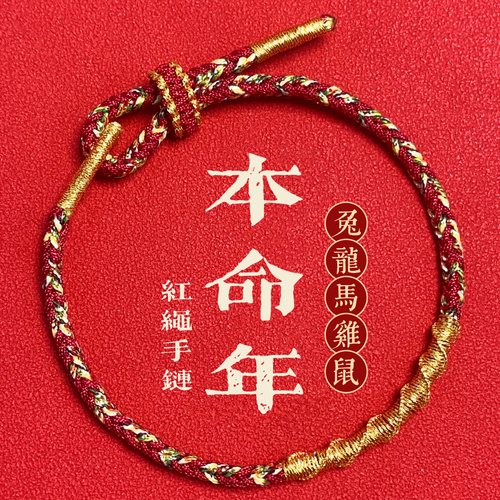 属龙本命年编织红绳手链diy材料包女鼠龙马鸡本命佛守护神手绳男