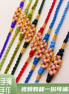 桃花结diy本命年绳子礼物