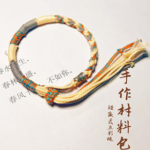 轻藏式端午节手工编织绳五彩绳diy材料包手链自编可穿转运珠情侣