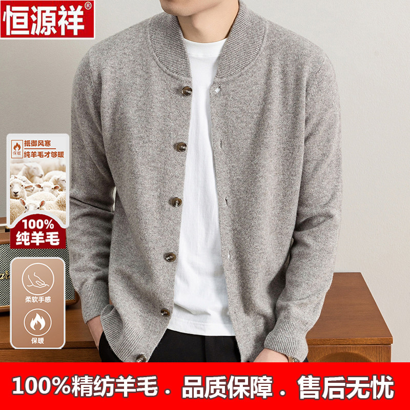 恒源祥男士纯羊毛立领加厚开衫