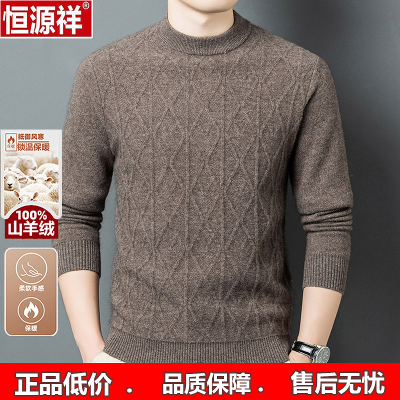 恒源祥100%山羊绒男士加厚毛衣