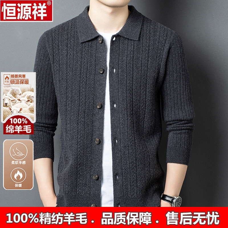 恒源祥100%羊毛男士加厚开衫