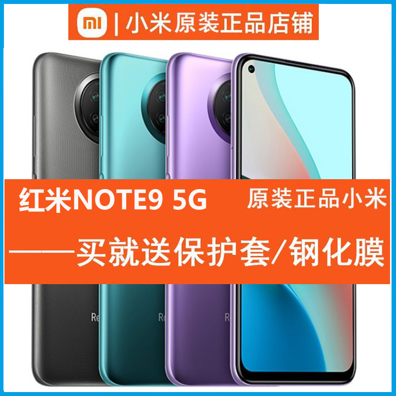 MIUI/小米 Redmi NOTE 9 5G红米9A全网通学生老人便宜智能手机使用感如何?