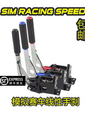 罗技赛车支架线性游戏手刹即插即用支持罗技G923G29T300FANATEC