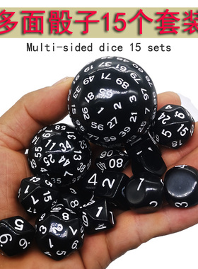 跑团多面骰子数字色子4/6/8/10/12/16/20/24/30/60/100面筛子教具