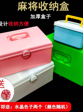 粉色麻将盒麻将收纳盒麻将牌收纳盒加厚家用麻将箱大号装麻雀盒子