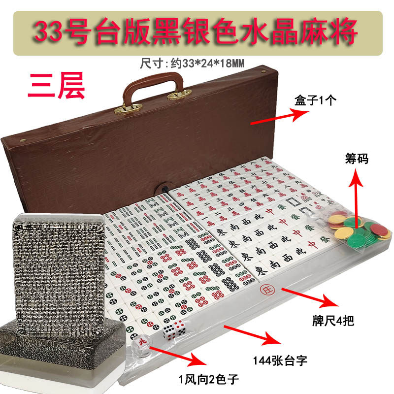 黑银色台版字体中号3层水晶麻将牌 33MM台湾水晶麻将144张牌繁体