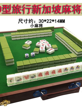 30mm迷你麻将便携式带桌旅游宿舍寝室家用可爱台湾小号新加坡麻将