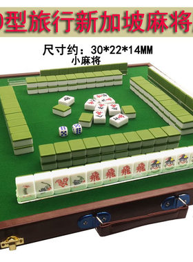 30mm迷你麻将便携式带桌旅游宿舍