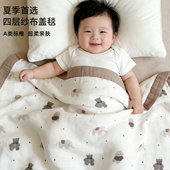 宝宝四层纱布盖毯夏季 A类竹棉柔软婴儿抱毯浴巾新生儿包巾包被