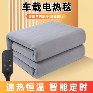 车载电热毯12v伏单双人轿车专用24v大货车点烟器插头电褥子卧铺垫