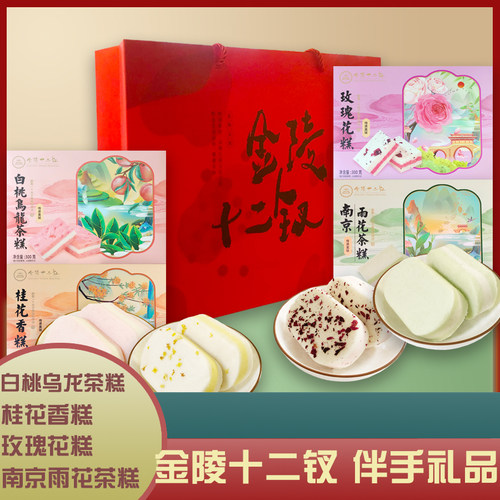 金陵十二钗南京白桃乌龙茶雨花糕