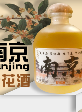 南京桂花酒微醺聚会蜜桃樱花夏日果酒女士低度甜酒8度375ml伴手礼