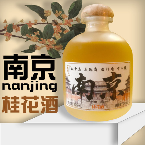 紫金十三钗南京桂花樱花蜜桃果酒