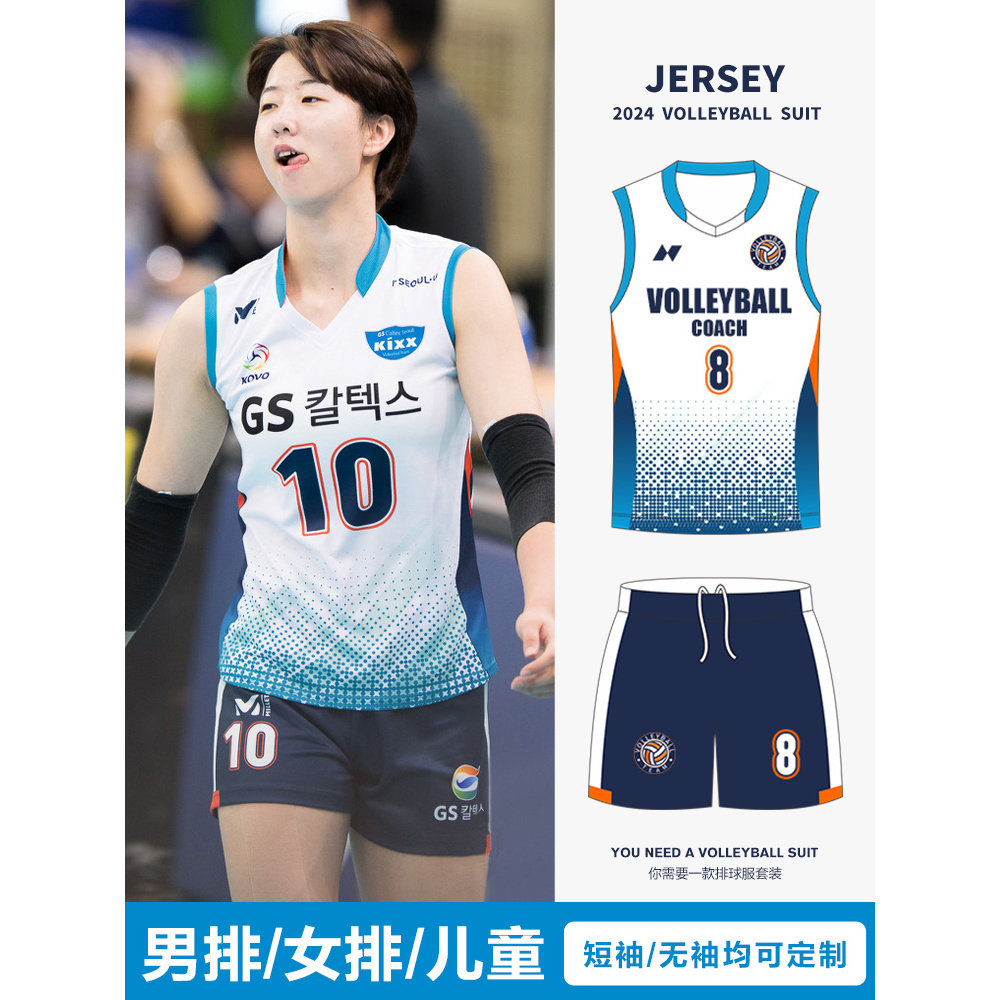 排球服套装比赛队服专用服装气排球男训练数码订做女款运动队服图片