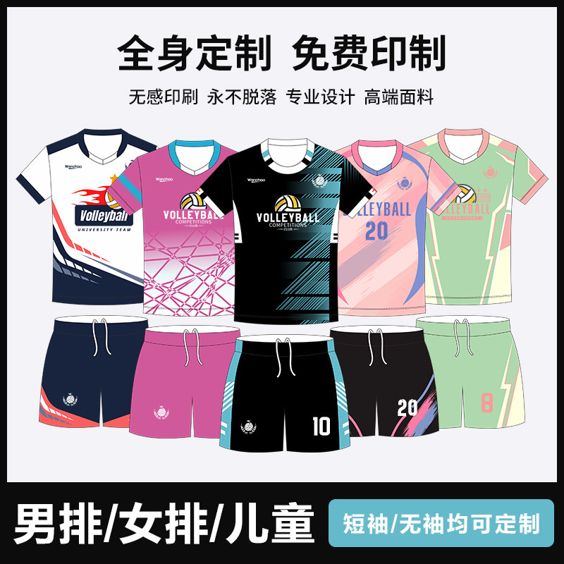 排球服男女款免费印刷速干套装定制来图可订气排球衣比赛训练队服图片