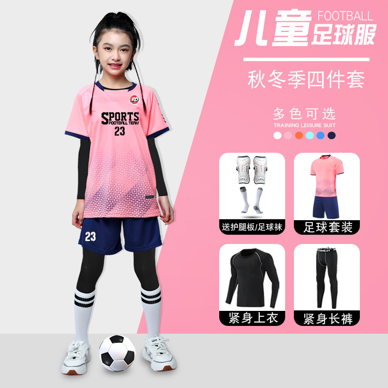2026新款足球队服四件套训练服秋冬男女童足球服定制长袖粉色儿童