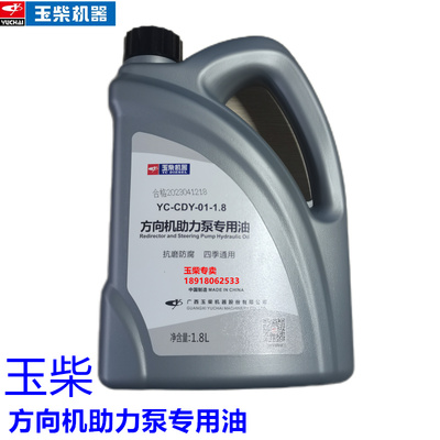 玉柴方向机助力泵专用油原厂